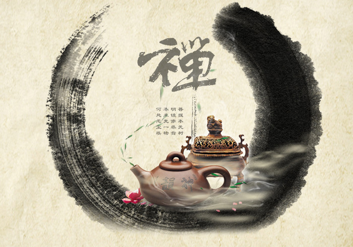 禪茶