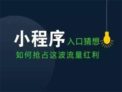 附近商家，小程序商業(yè)價值的完美運用