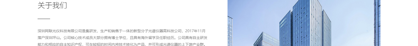 深圳網(wǎng)聯(lián)光儀有限公司_響應(yīng)式網(wǎng)站建設(shè)設(shè)計案例