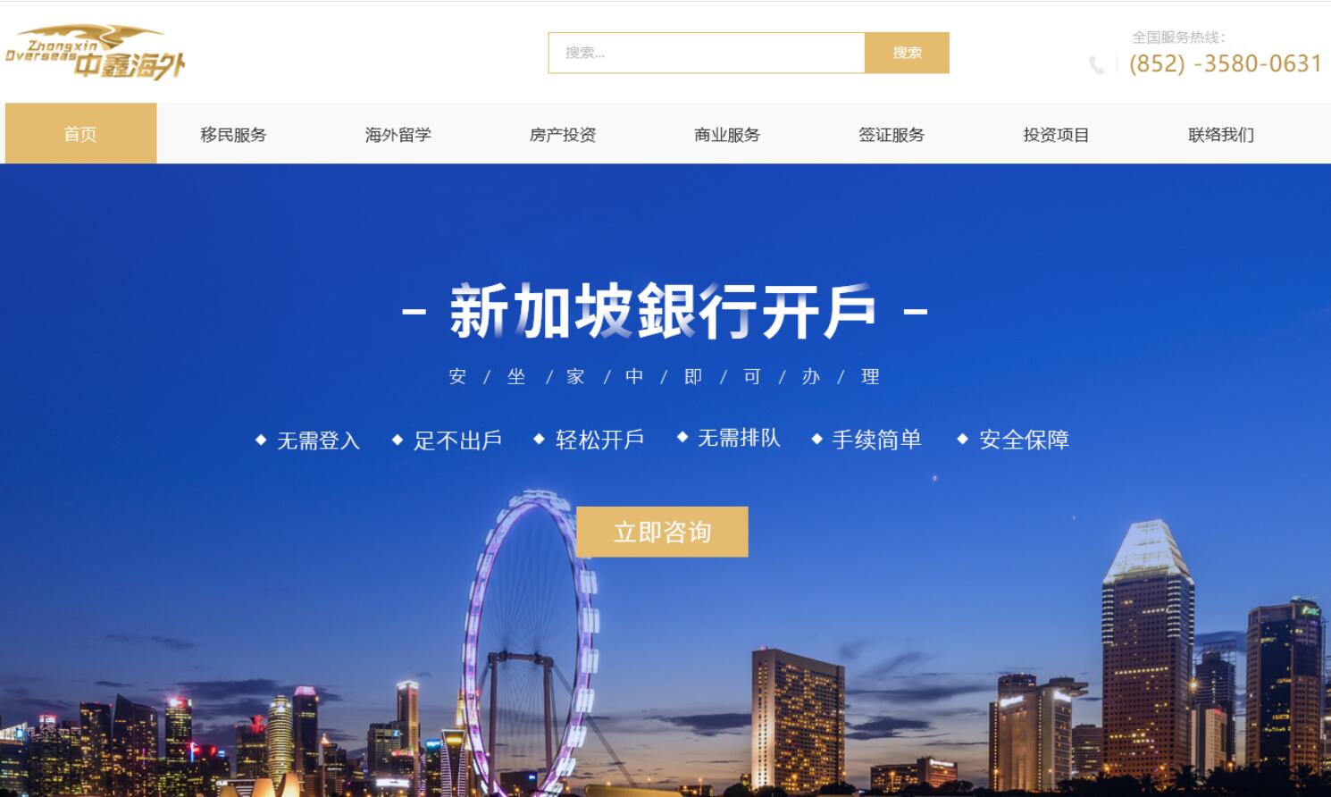 洛壹網(wǎng)絡簽約中鑫海外移民服務（深圳）有限公司網(wǎng)站建設