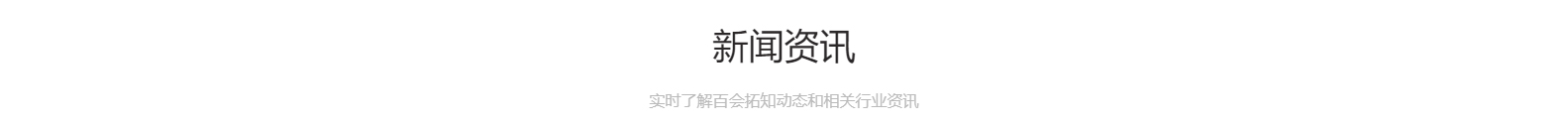 合肥百會拓知科技有限公司_響應(yīng)式網(wǎng)站建設(shè)設(shè)計案例