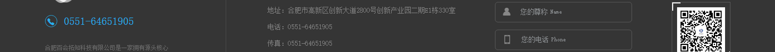 合肥百會拓知科技有限公司_響應(yīng)式網(wǎng)站建設(shè)設(shè)計案例