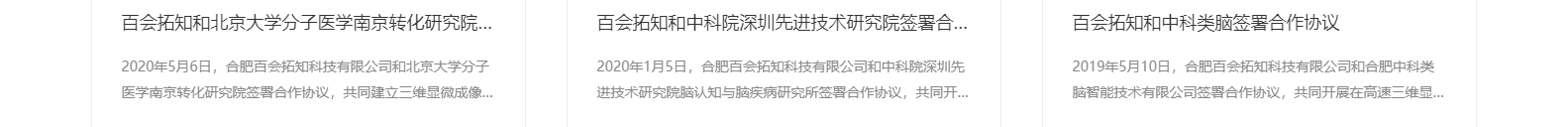 合肥百會拓知科技有限公司_響應(yīng)式網(wǎng)站建設(shè)設(shè)計案例
