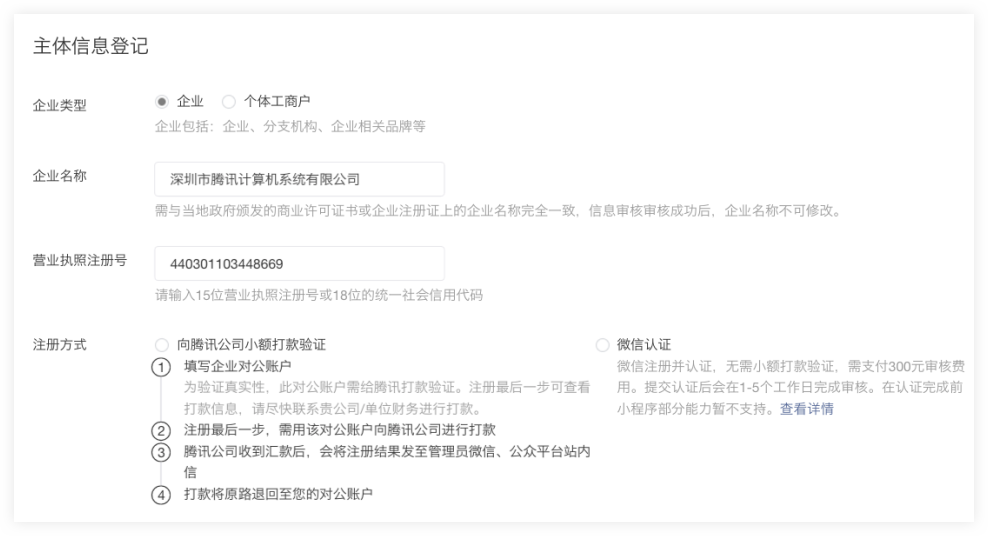 微信小程序注冊流程 微信小程序注冊流程