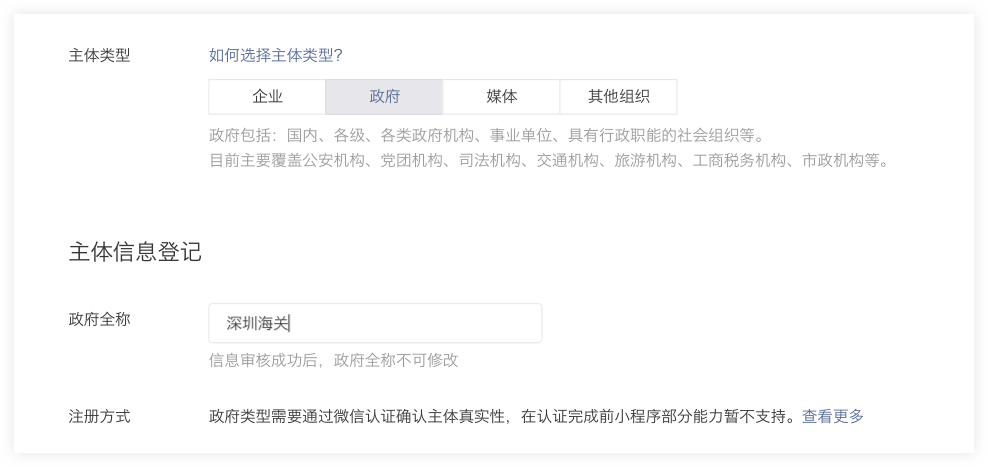 微信小程序注冊流程 微信小程序注冊流程
