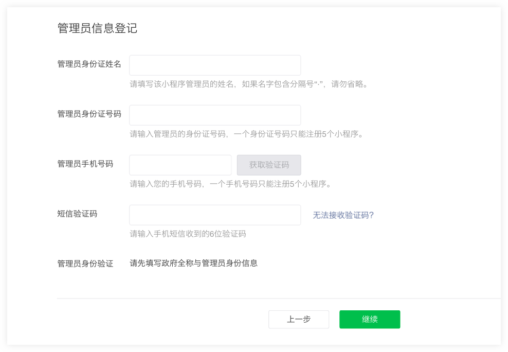 微信小程序注冊流程 微信小程序注冊流程