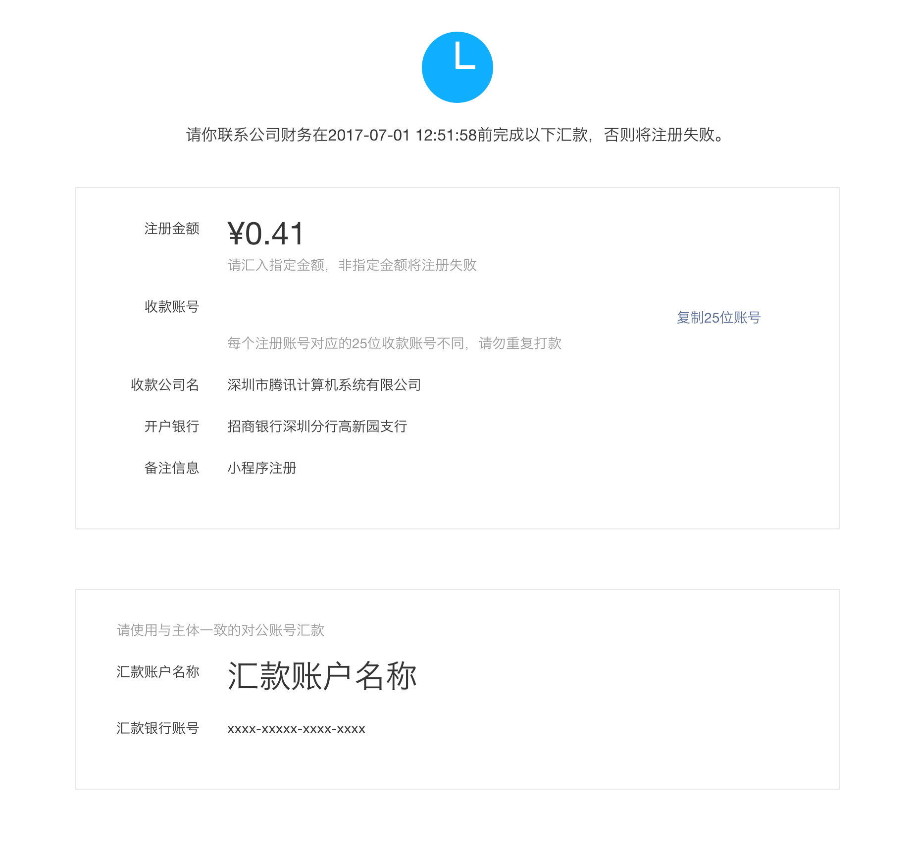 微信小程序注冊流程 微信小程序注冊流程