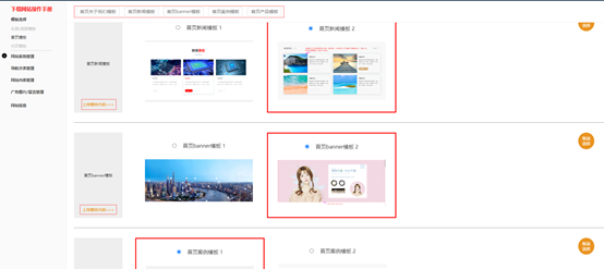 如何選擇模塊的模板_洛壹網絡自助建站系統(tǒng)
