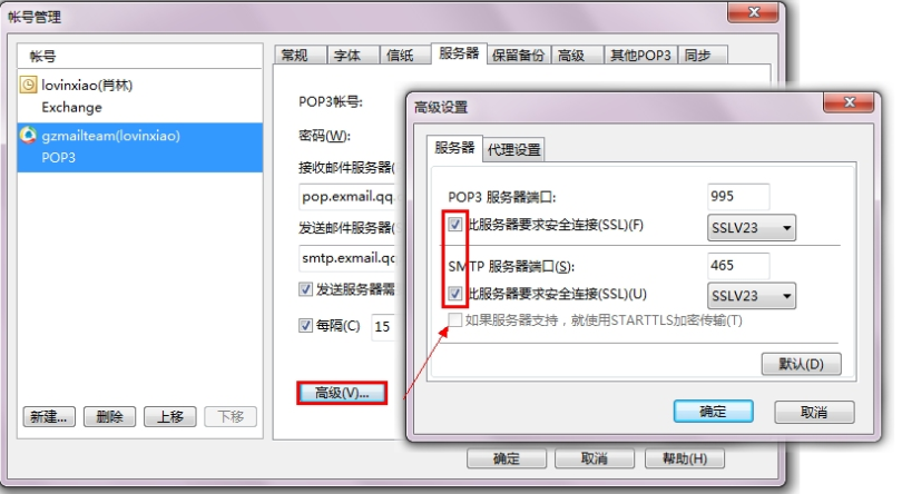 騰訊企業(yè)郵箱如何設(shè)置IMAP、POP3/SMTP及其SSL加密方式？