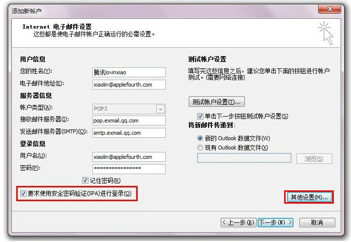 騰訊企業(yè)郵箱如何設(shè)置IMAP、POP3/SMTP及其SSL加密方式？