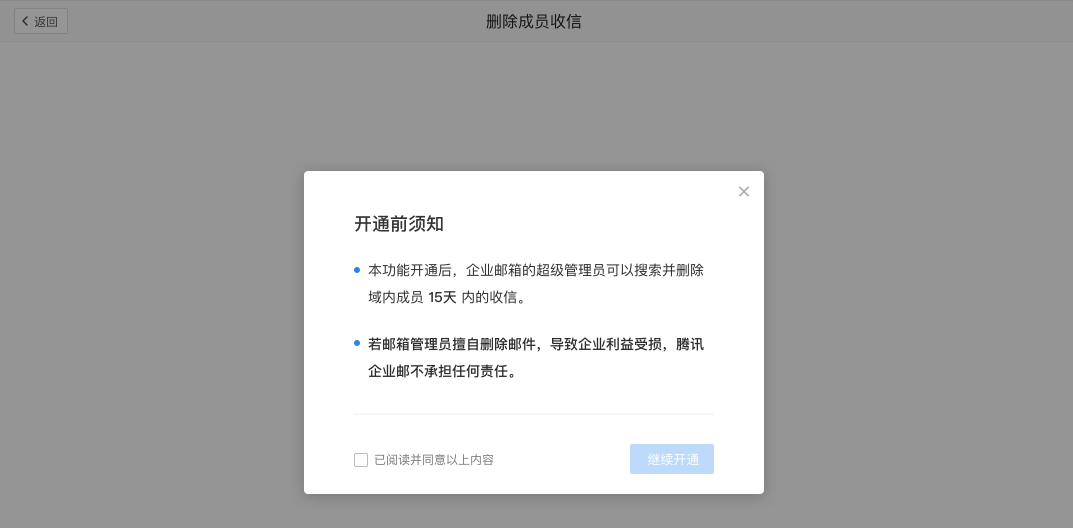 如何批量刪除企業(yè)成員收到敏感/舉報等類型郵件？-刪除成員收信功能 