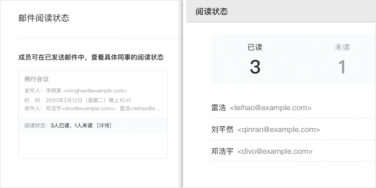 騰訊企業(yè)郵箱-新增查看郵件的閱讀狀態(tài)、Exchange郵箱無感搬家等功能 