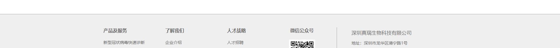 企業(yè)網(wǎng)站建設案例 新型冠狀病毒快速診斷