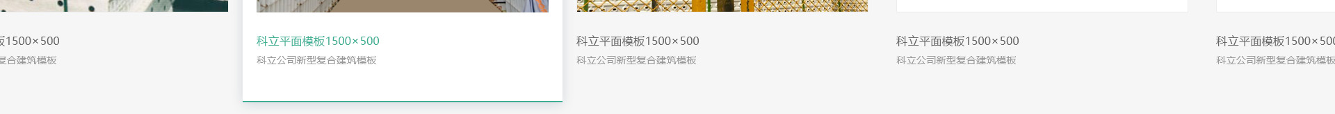 科立新型裝配式建筑模板_響應式網(wǎng)站制作_深圳網(wǎng)站建設 科立新型裝配式建筑模板_響應式網(wǎng)站制作_深圳網(wǎng)站建設
