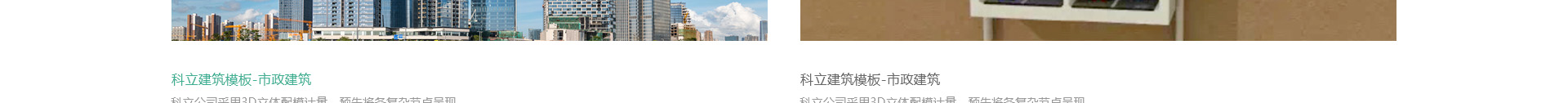 科立新型裝配式建筑模板_響應式網(wǎng)站制作_深圳網(wǎng)站建設 科立新型裝配式建筑模板_響應式網(wǎng)站制作_深圳網(wǎng)站建設