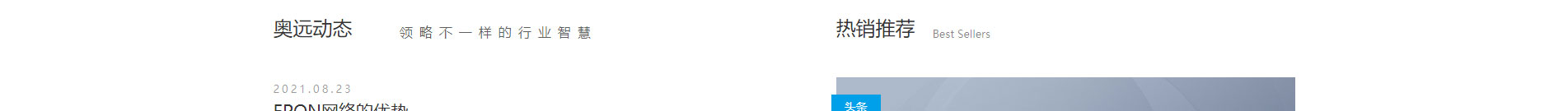 奧遠科技_公司網(wǎng)站建設_企業(yè)網(wǎng)站建設_深圳網(wǎng)站設計 奧遠科技_公司網(wǎng)站建設_企業(yè)網(wǎng)站建設_深圳網(wǎng)站設計