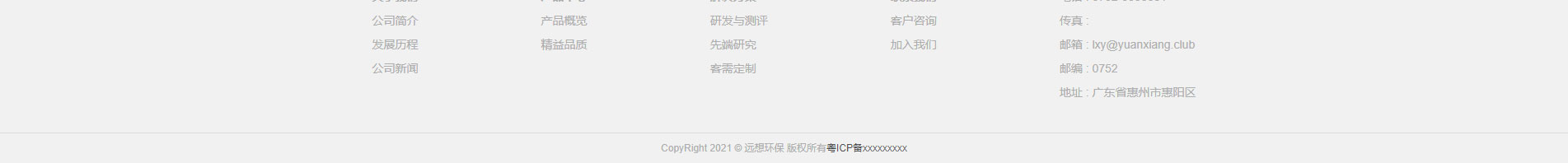遠(yuǎn)想環(huán)保_企業(yè)網(wǎng)站建設(shè)_公司網(wǎng)站建設(shè)