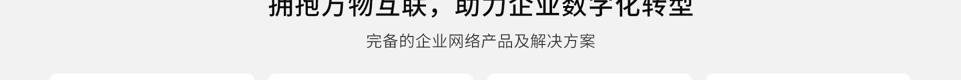 高端網(wǎng)站定制_深圳網(wǎng)站設計_無線網(wǎng)絡行業(yè)案例_網(wǎng)站設計公司_深圳網(wǎng)絡建設