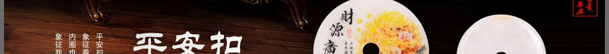 玉石藝術(shù)品設(shè)計(jì)案例_平安扣_玉葫蘆_玉石擺件 玉石藝術(shù)品設(shè)計(jì)案例_平安扣_玉葫蘆_玉石擺件