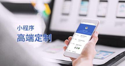 小程序定制_小程序在進(jìn)行交互設(shè)計(jì)的時(shí)候應(yīng)該注意什么？